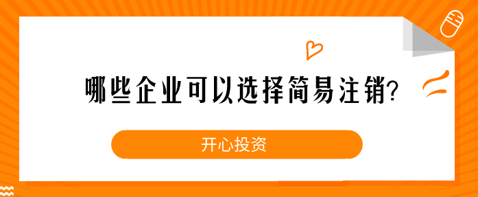 公司注冊(cè)必須開(kāi)基本戶(hù)嗎？-開(kāi)心代辦注冊(cè)公司