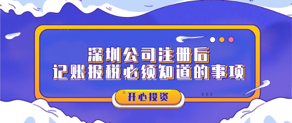 深圳代理記賬：了解代賬流程 提升代賬效率