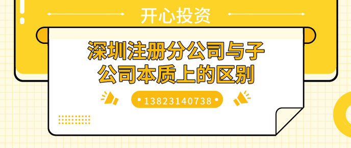 深圳公司注冊資本實繳和認繳哪個好？