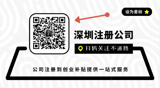 深圳公司注冊(cè)后，接著一定要去辦理這些事！