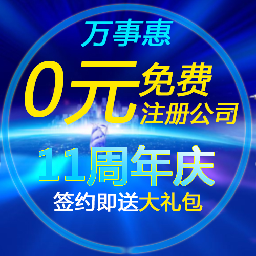 創業者注冊公司，選擇這類公司注冊最好