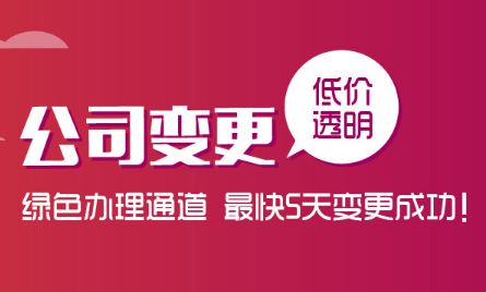 法人變更的過程是怎樣的？