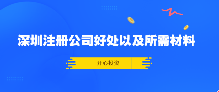 注冊香港公司的詳細流程及步驟