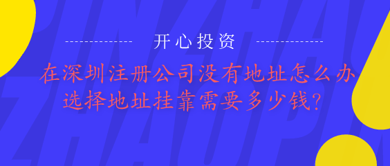 香港公司怎么變更注冊(cè)地址？