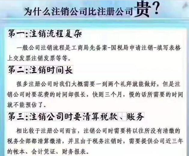 深圳為什么公司注銷比公司注冊麻煩？進來看一看就知道了-開心財稅